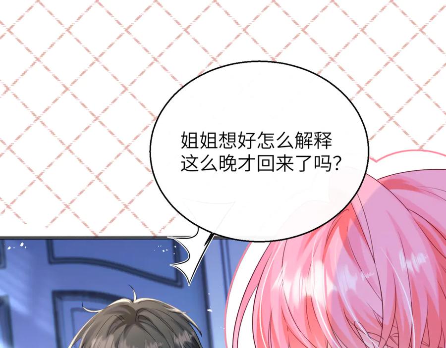 《穿成马甲大佬的妹妹》第54话 综艺第二季？ 第67页