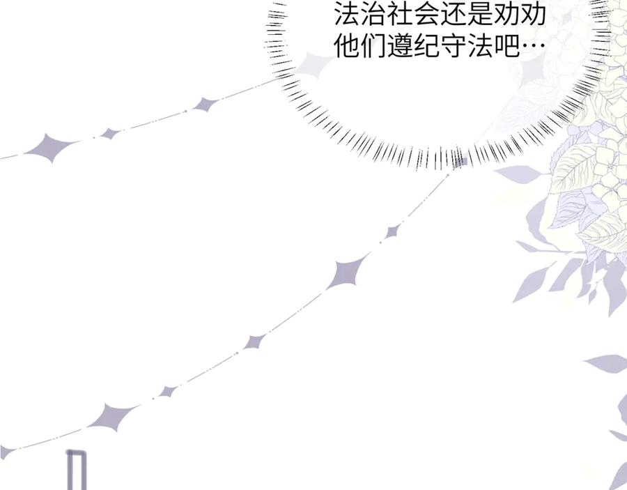 《穿成马甲大佬的妹妹》第54话 综艺第二季？ 第71页