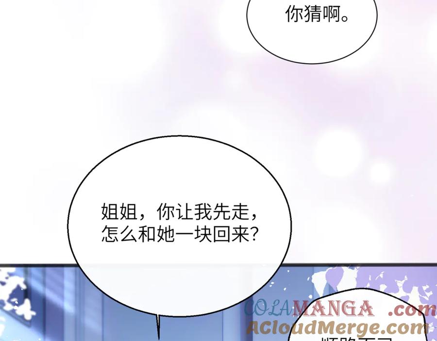 《穿成马甲大佬的妹妹》第54话 综艺第二季？ 第61页