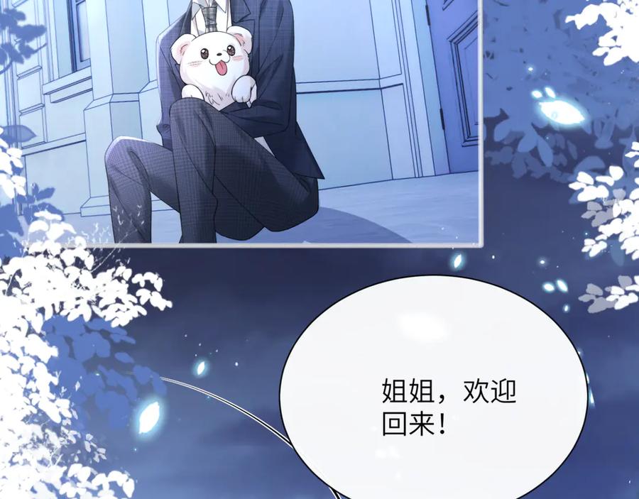 《穿成马甲大佬的妹妹》第54话 综艺第二季？ 第56页