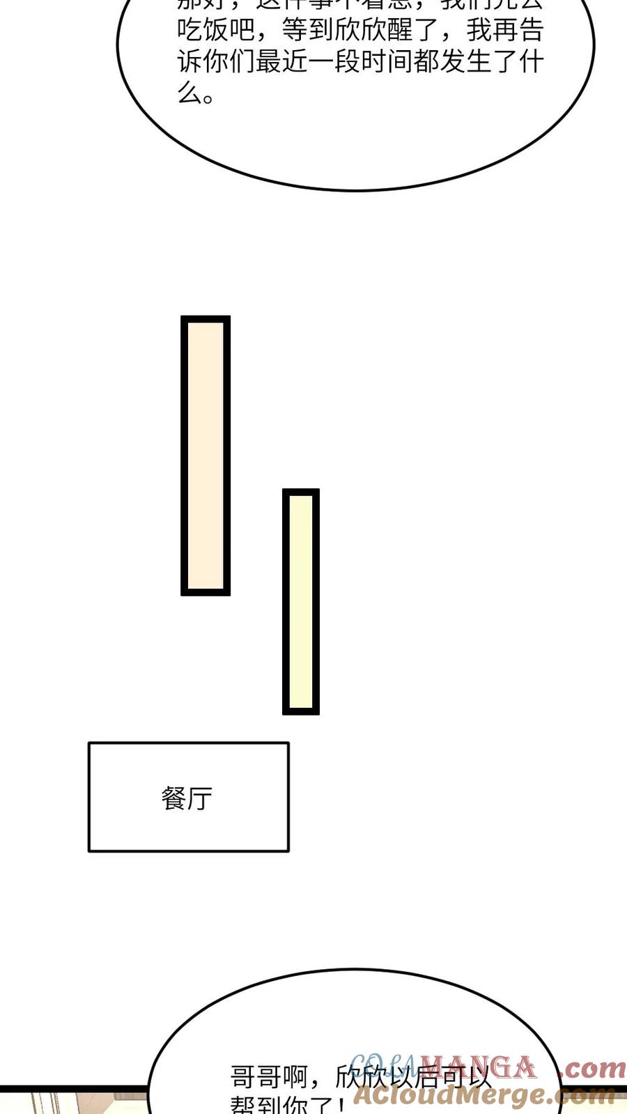 全球冰封：我打造了末日安全屋 第589话 实验成功 第21页