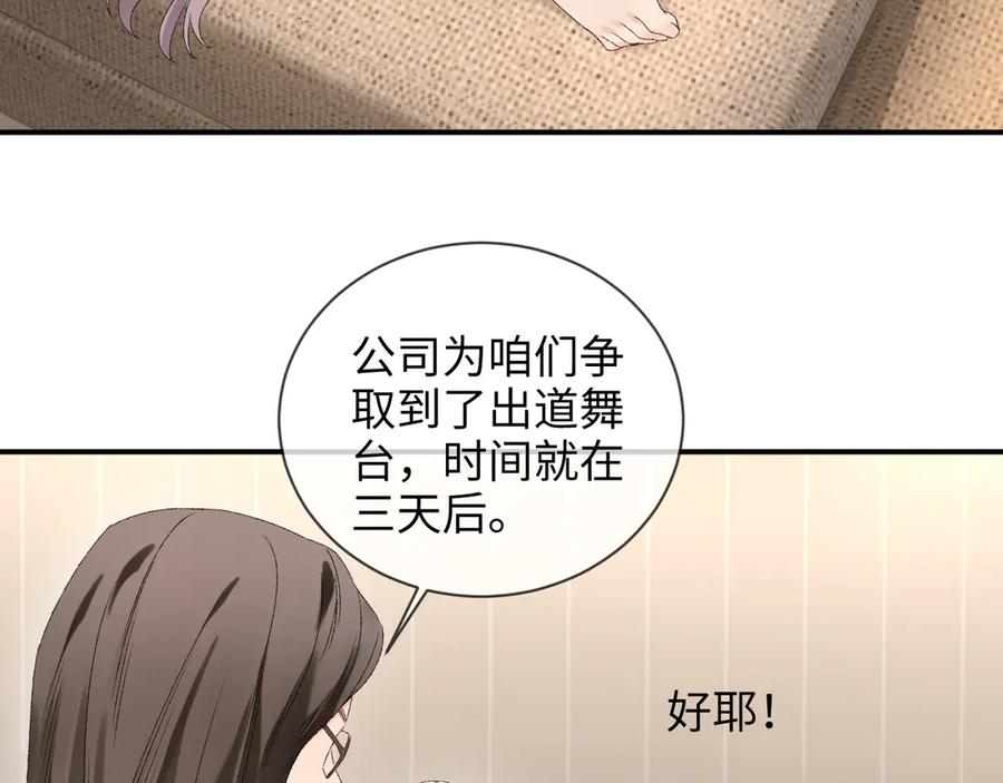 完美爱豆沦陷手册 - 第6话 姐姐，环住我的腰 第88页