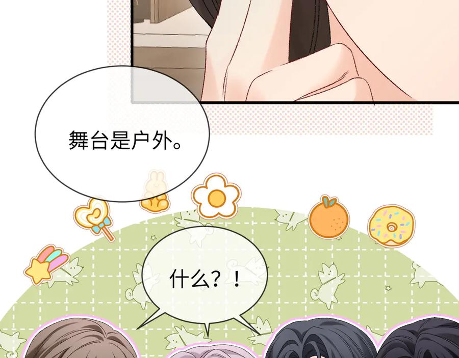 完美爱豆沦陷手册 - 第6话 姐姐，环住我的腰 第91页