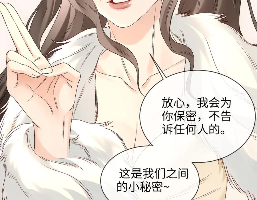 完美爱豆沦陷手册 - 第6话 姐姐，环住我的腰 第67页