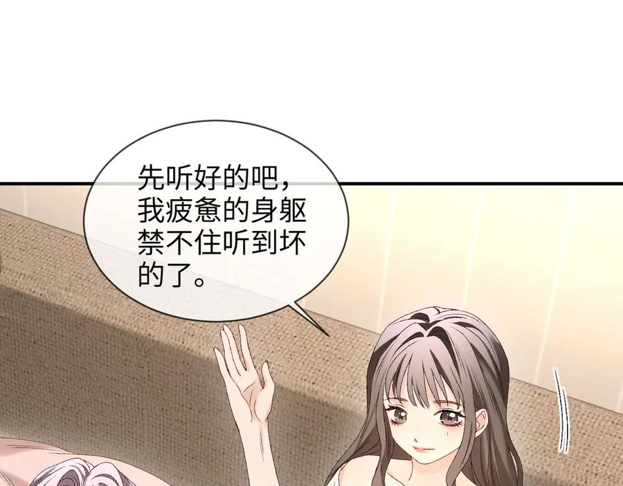 完美爱豆沦陷手册 - 第6话 姐姐，环住我的腰 第86页