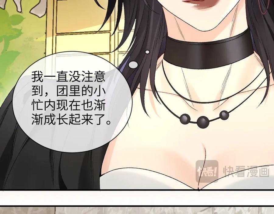完美爱豆沦陷手册 - 第6话 姐姐，环住我的腰 第74页