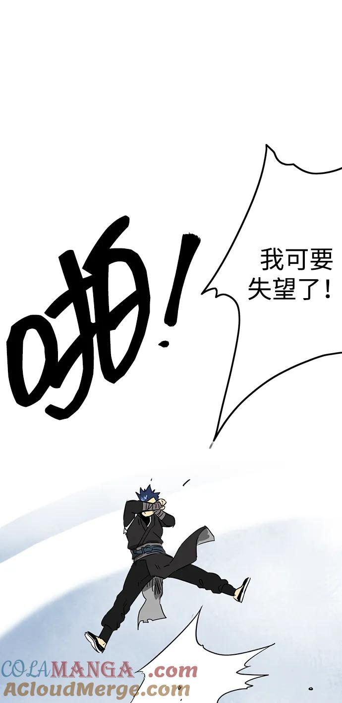 《无限升级in武林》[第58话] 龙凤试暴击-才能VS努力 第79页
