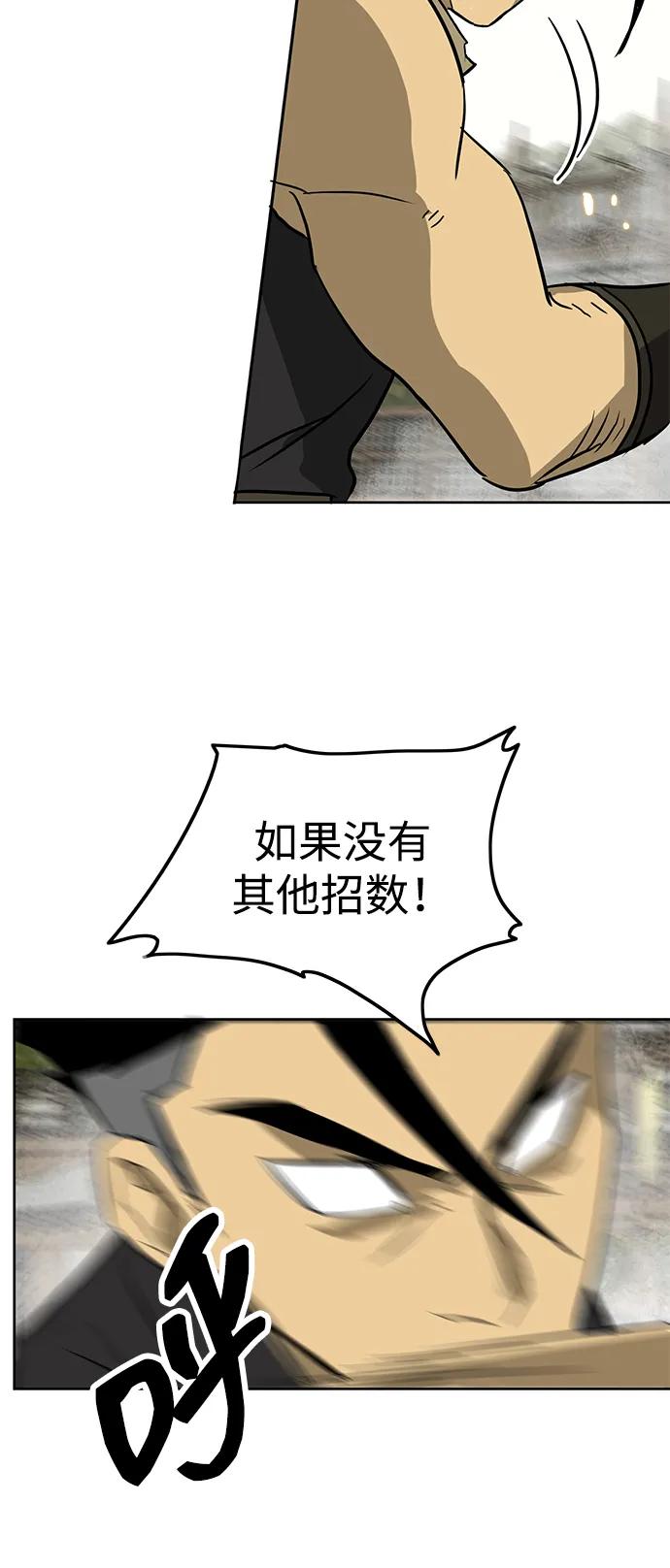《无限升级in武林》[第58话] 龙凤试暴击-才能VS努力 第78页