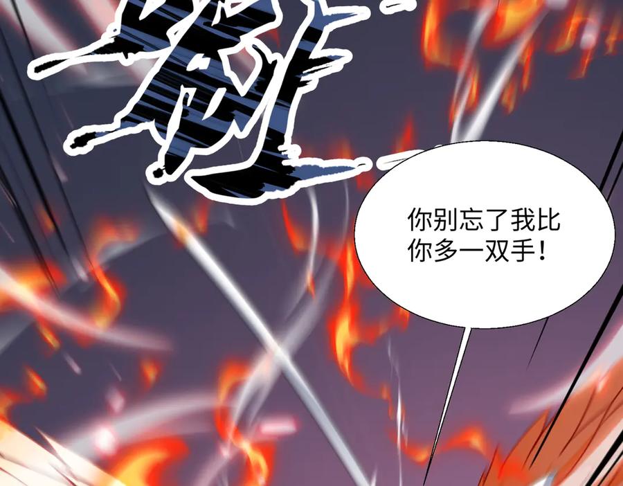 《玄幻：我的女帝徒弟要黑化》第59话 尽全力击败你！ 第66页