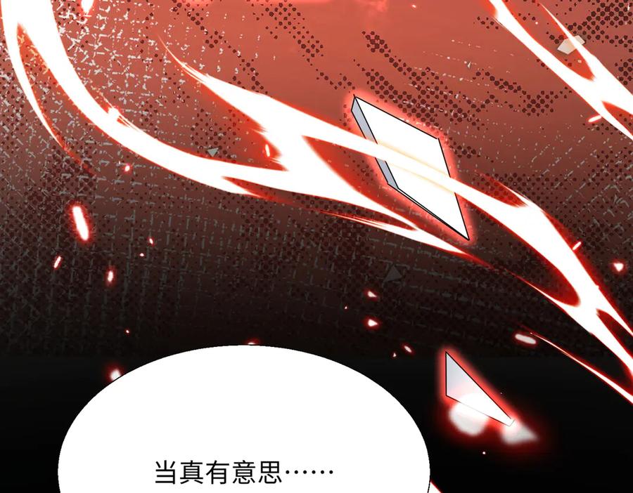 《玄幻：我的女帝徒弟要黑化》第59话 尽全力击败你！ 第90页