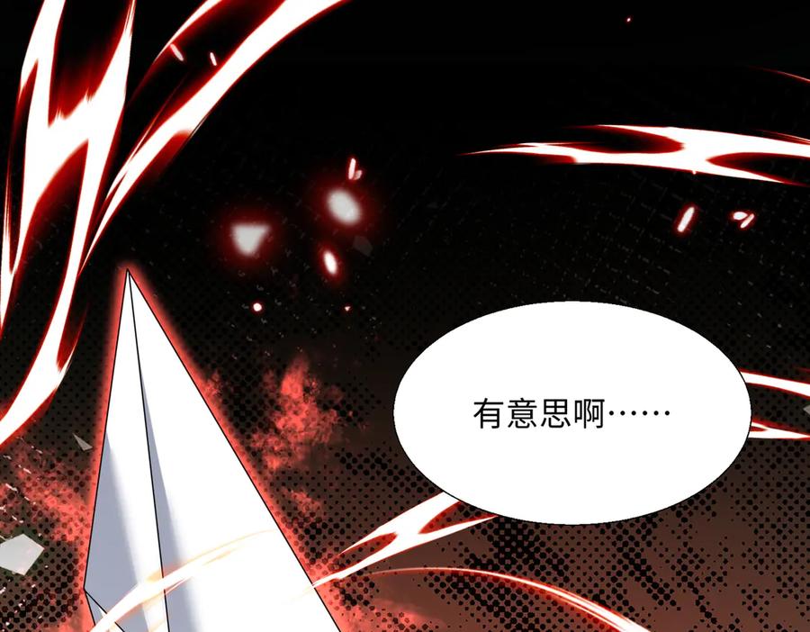 《玄幻：我的女帝徒弟要黑化》第59话 尽全力击败你！ 第88页