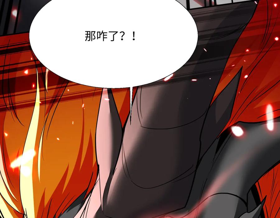 《玄幻：我的女帝徒弟要黑化》第59话 尽全力击败你！ 第71页
