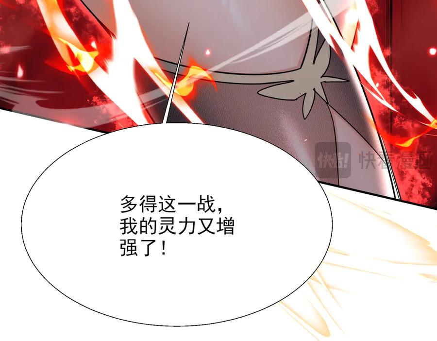 《玄幻：我的女帝徒弟要黑化》第59话 尽全力击败你！ 第95页