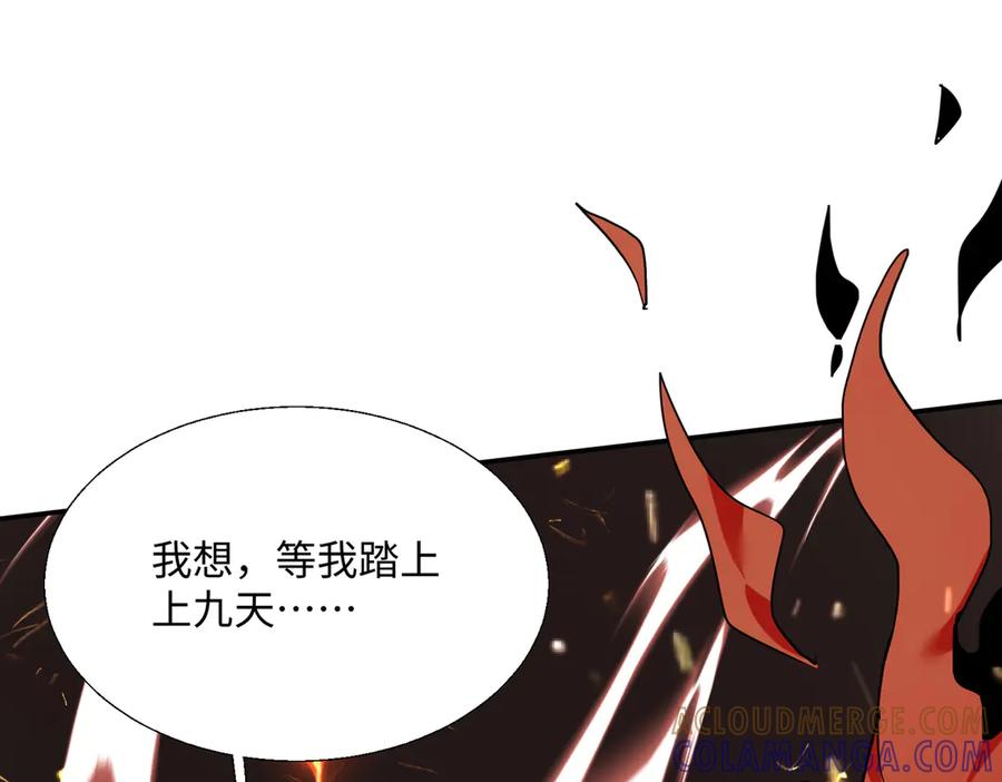 《玄幻：我的女帝徒弟要黑化》第59话 尽全力击败你！ 第97页