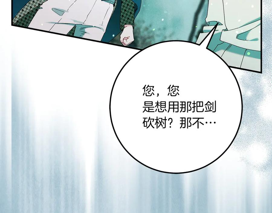 不幸的骑士，请和姐姐恋爱吧 - 第61话 永世受到的诅咒 - 第74张图