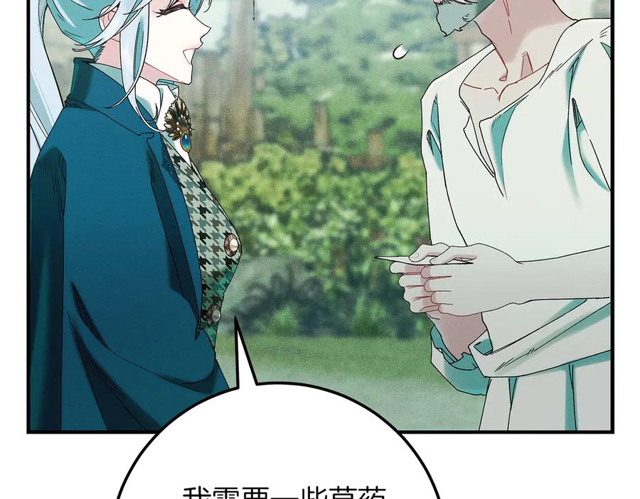 不幸的骑士，请和姐姐恋爱吧 - 第61话 永世受到的诅咒 - 第28张图