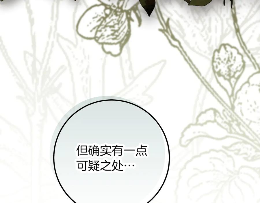 不幸的骑士，请和姐姐恋爱吧 - 第61话 永世受到的诅咒 - 第39张图