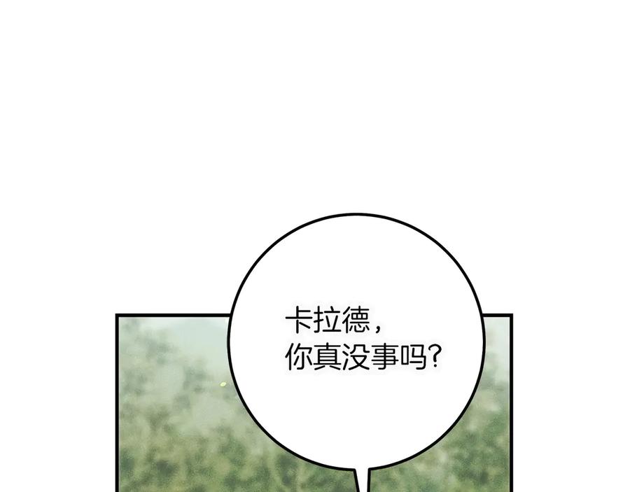 不幸的骑士，请和姐姐恋爱吧 - 第61话 永世受到的诅咒 - 第106张图