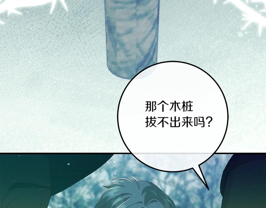 不幸的骑士，请和姐姐恋爱吧 - 第61话 永世受到的诅咒 - 第59张图