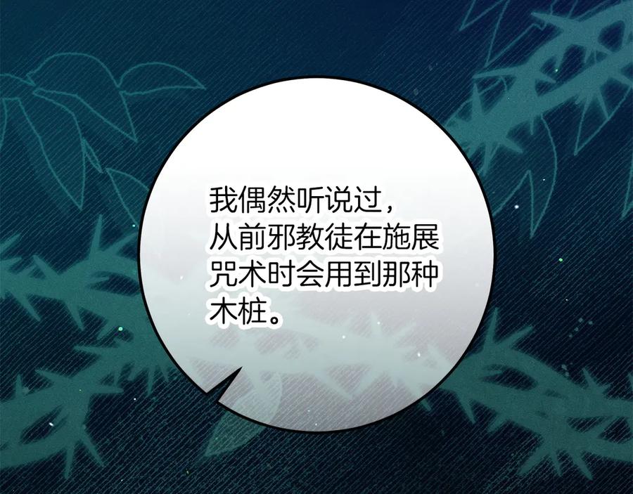 不幸的骑士，请和姐姐恋爱吧 - 第61话 永世受到的诅咒 - 第56张图