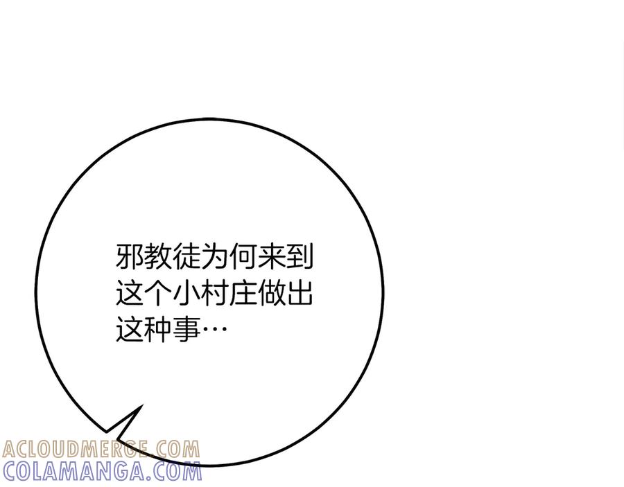 不幸的骑士，请和姐姐恋爱吧 - 第61话 永世受到的诅咒 - 第65张图