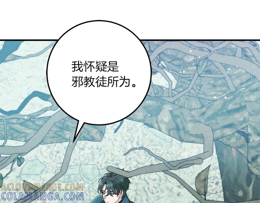 不幸的骑士，请和姐姐恋爱吧 - 第61话 永世受到的诅咒 - 第53张图