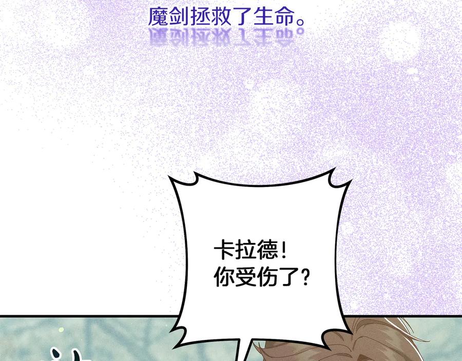 不幸的骑士，请和姐姐恋爱吧 - 第61话 永世受到的诅咒 - 第99张图