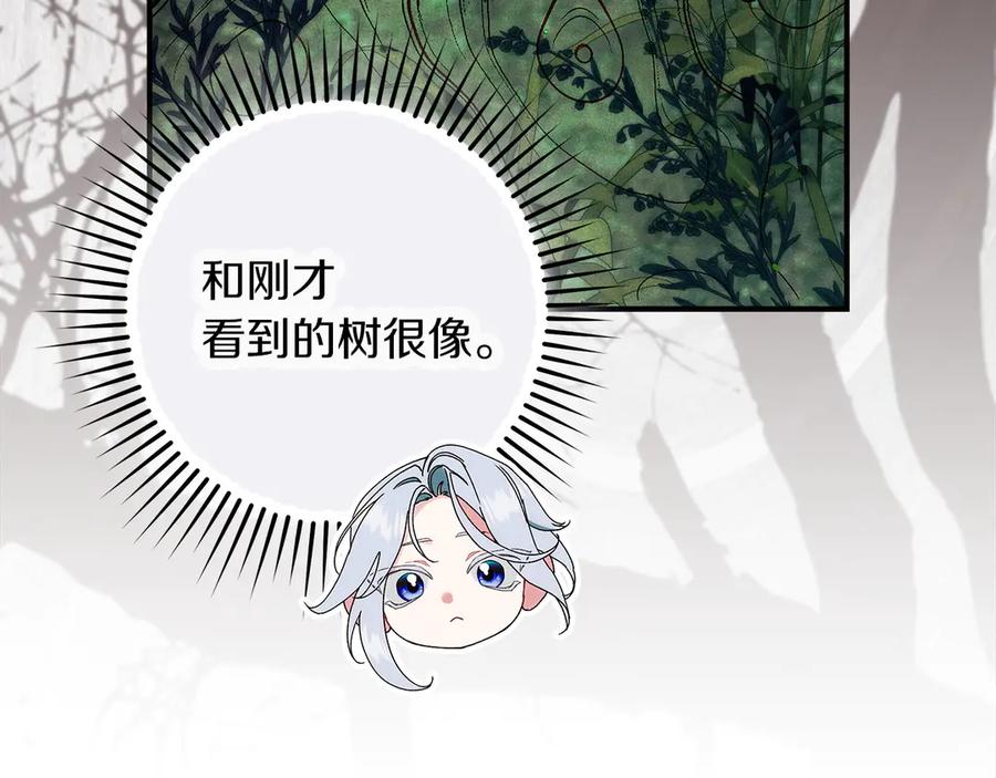 不幸的骑士，请和姐姐恋爱吧 - 第61话 永世受到的诅咒 - 第34张图