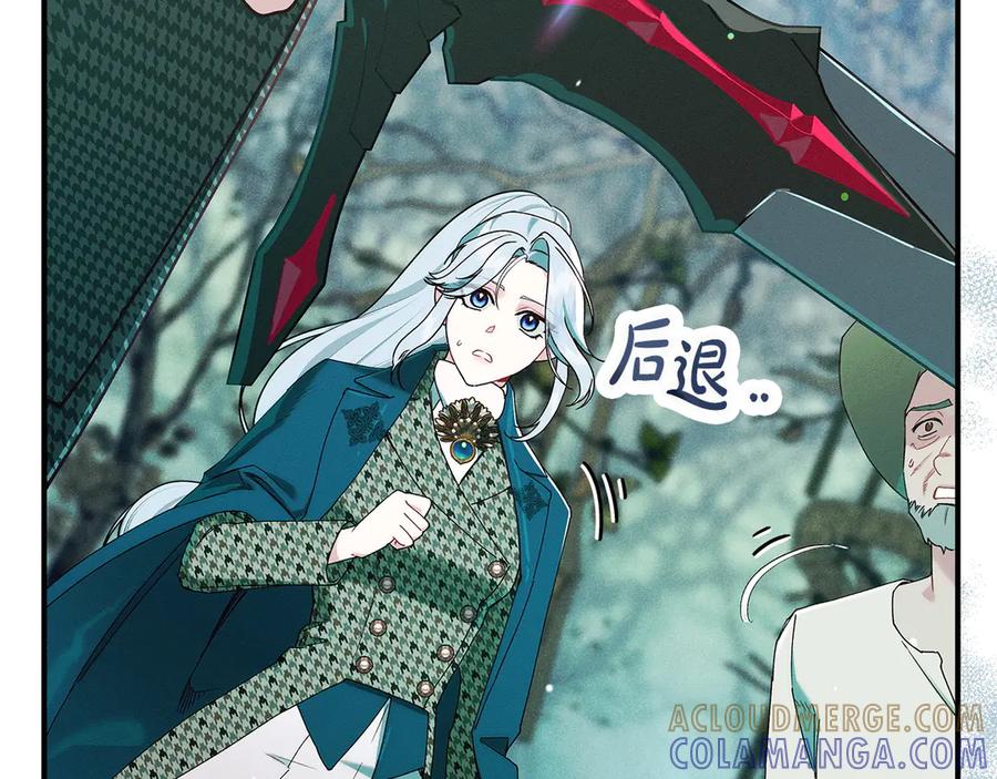 不幸的骑士，请和姐姐恋爱吧 - 第61话 永世受到的诅咒 - 第73张图