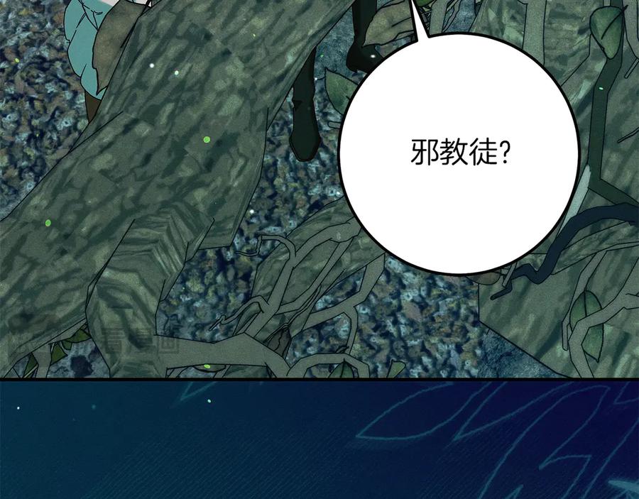 不幸的骑士，请和姐姐恋爱吧 - 第61话 永世受到的诅咒 - 第55张图