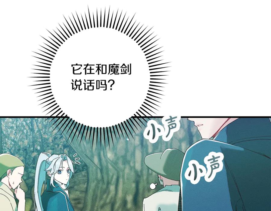 不幸的骑士，请和姐姐恋爱吧 - 第61话 永世受到的诅咒 - 第67张图