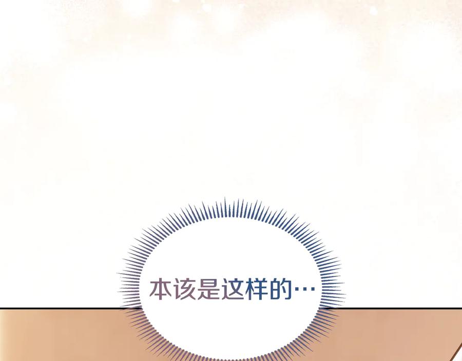 冬城的囚犯小公主 第65话 无法真心祝福 第226页
