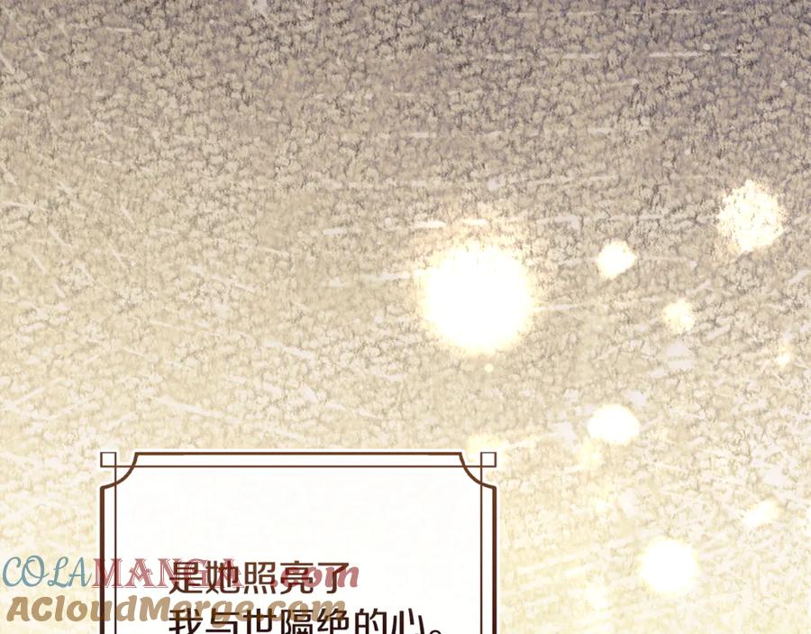 冬城的囚犯小公主 第65话 无法真心祝福 第209页