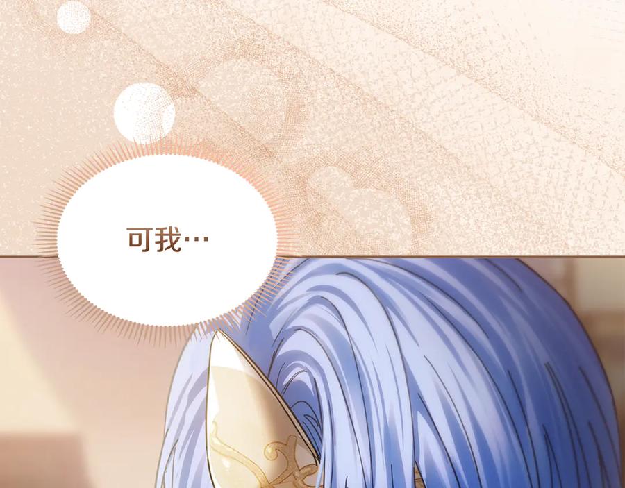 冬城的囚犯小公主 第65话 无法真心祝福 第232页