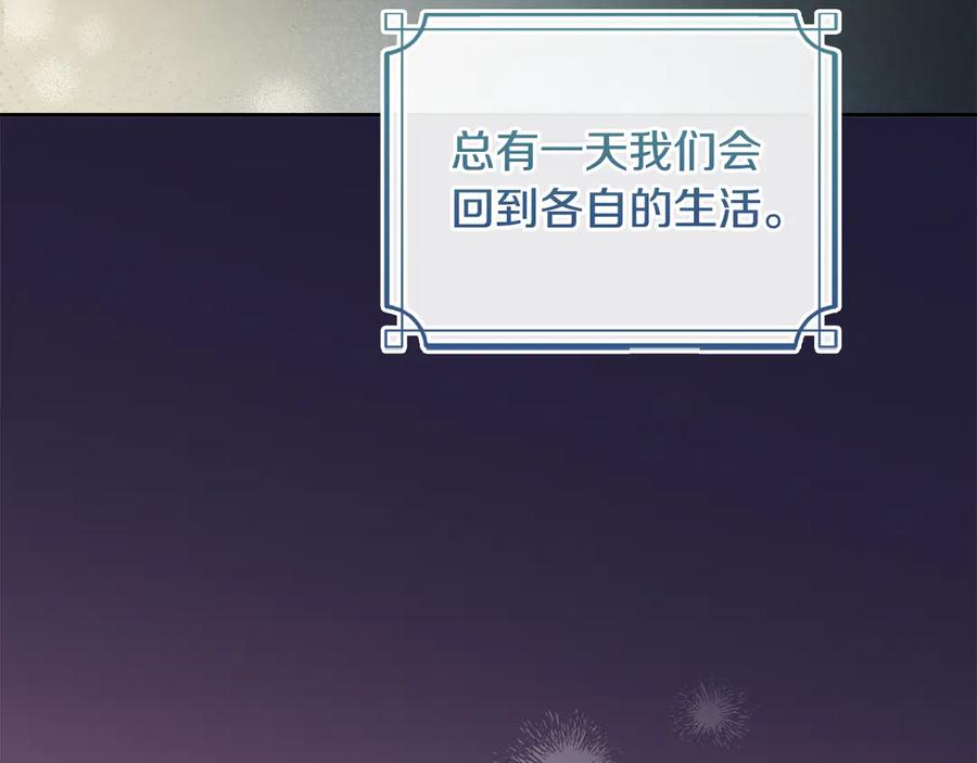 冬城的囚犯小公主 第65话 无法真心祝福 第219页