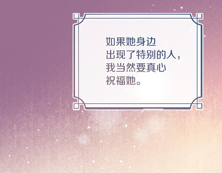 冬城的囚犯小公主 第65话 无法真心祝福 第224页