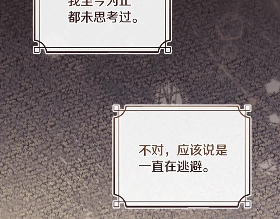 冬城的囚犯小公主 第65话 无法真心祝福 第208页