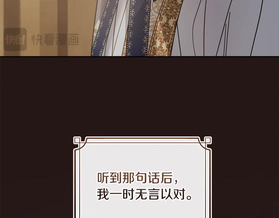 冬城的囚犯小公主 第65话 无法真心祝福 第206页