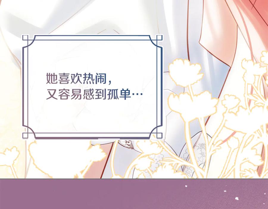 冬城的囚犯小公主 第65话 无法真心祝福 第223页