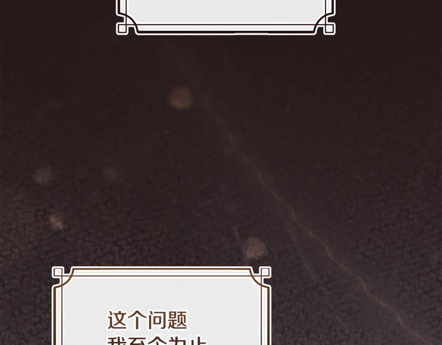 冬城的囚犯小公主 第65话 无法真心祝福 第207页