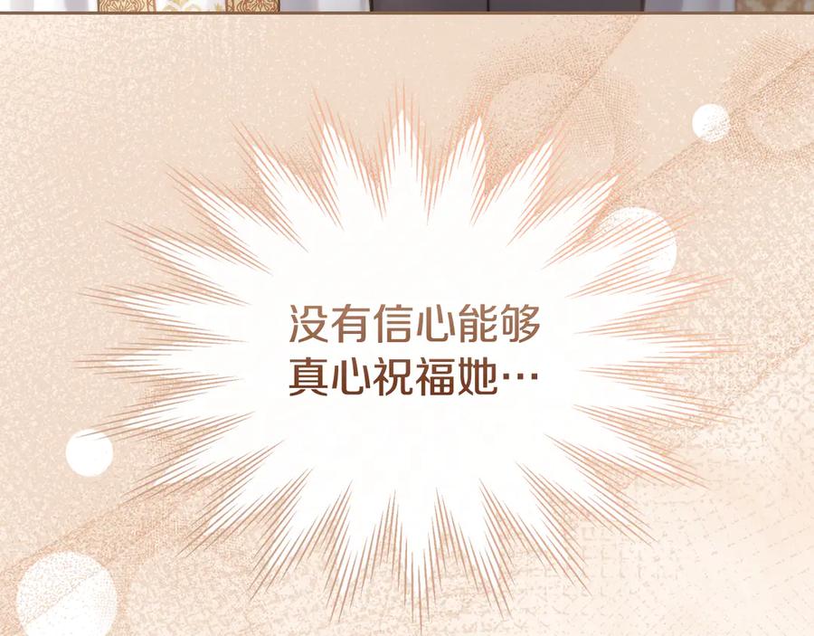 冬城的囚犯小公主 第65话 无法真心祝福 第235页