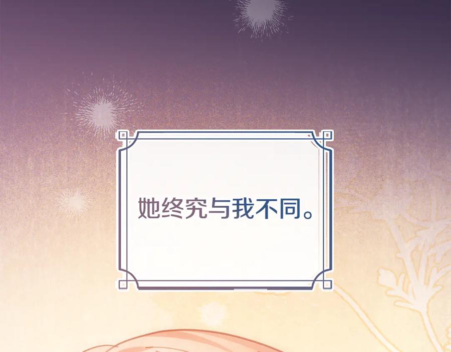 冬城的囚犯小公主 第65话 无法真心祝福 第220页