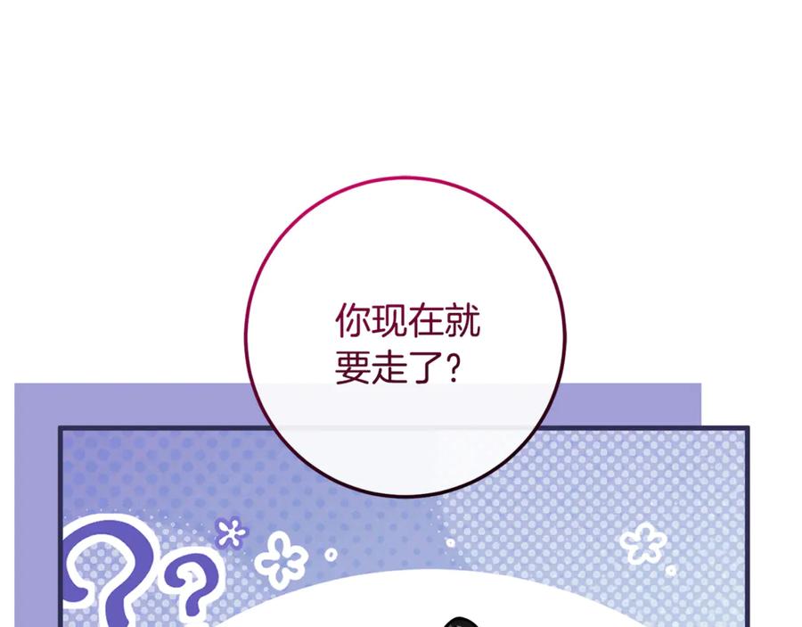 男二是女儿身 第66话 魔法道具 第139页