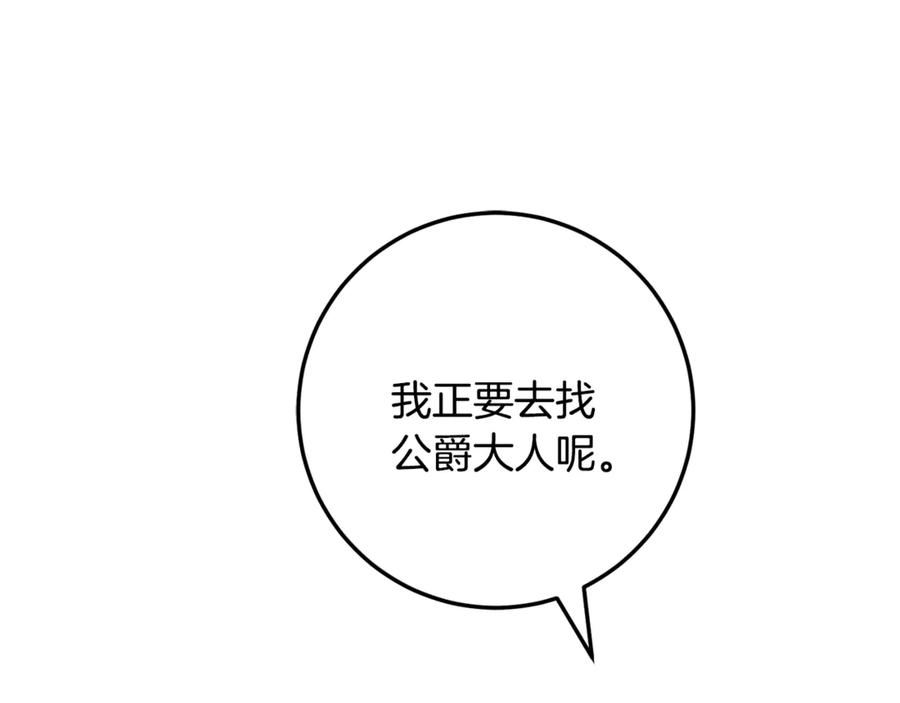 男二是女儿身 第66话 魔法道具 第124页