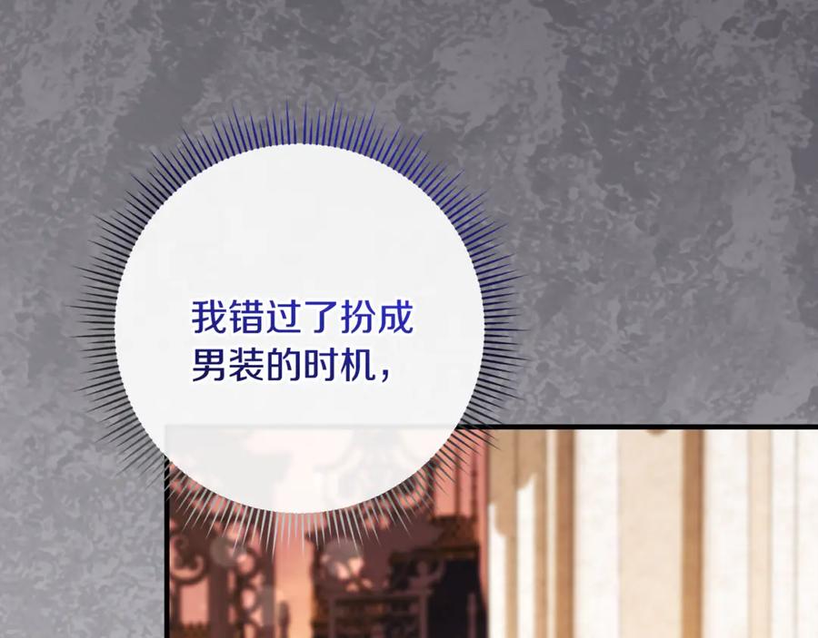 男二是女儿身 第66话 魔法道具 第112页