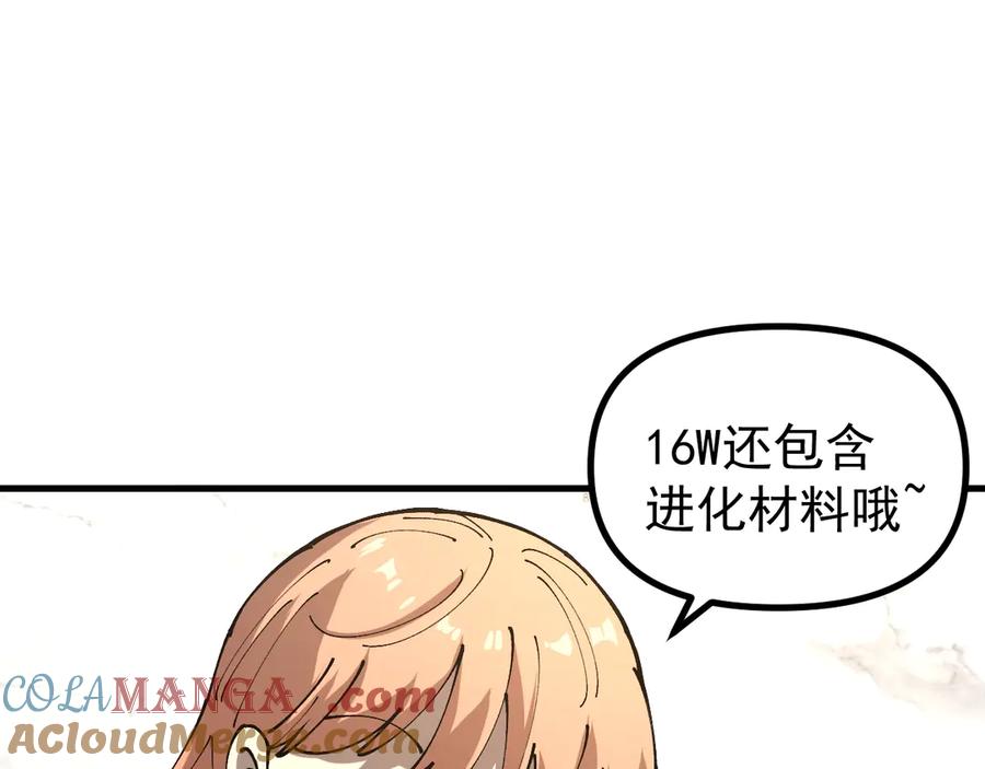 《全球御兽：我能看见进化路线》第14话 王级隐藏路线！ 第29页