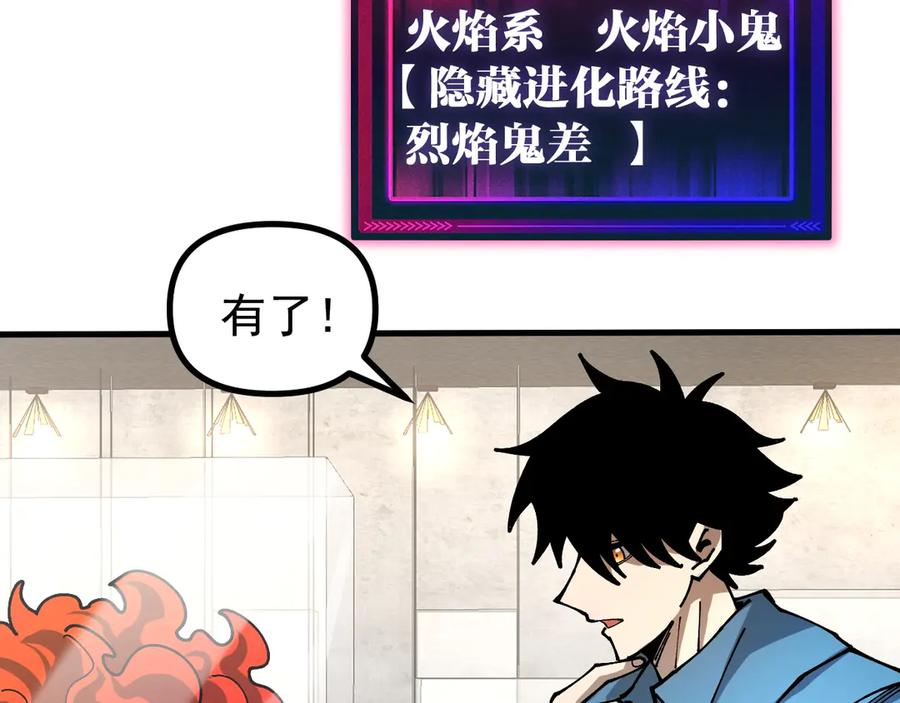 《全球御兽：我能看见进化路线》第14话 王级隐藏路线！ 第23页
