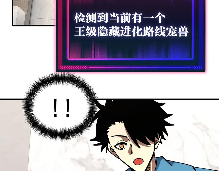 《全球御兽：我能看见进化路线》第14话 王级隐藏路线！ 第35页