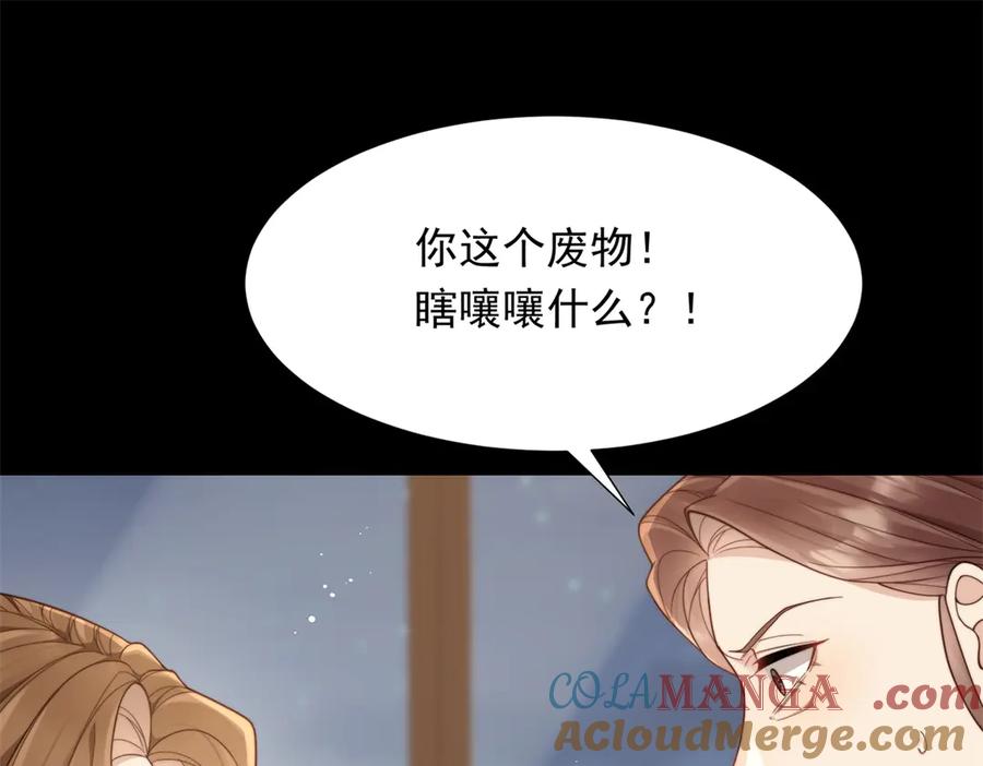 《和植物人大佬联姻》第37话 团宠苏晓梦 第53页