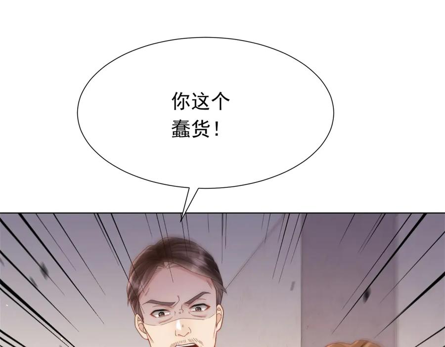 《和植物人大佬联姻》第37话 团宠苏晓梦 第20页